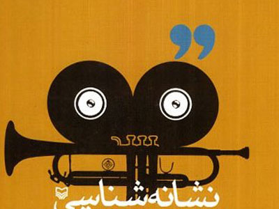 دوره‌‌های تخصصی نشانه‌شناسی 