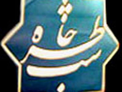 دویست و هشتمین شب خاطره برگزار می شود