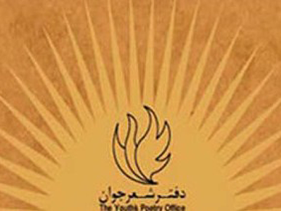 فراخوان پنجمین دوره «کتاب سال شعر جوان» منتشر شد