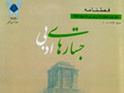 «جستارهای ادبی» منتشر شد