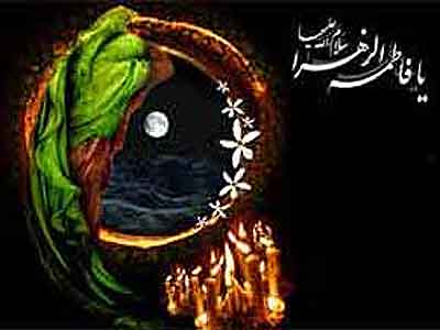 بررسی ابعاد شخصیتی حضرت فاطمه (س) در مقوله فرهنگ و ادب