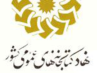 مسابقه كتابخواني به مناسبت ايام فاطميه و شهادت استاد مطهري برگزار می شود