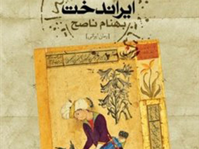 عشق، انتظار و جدال