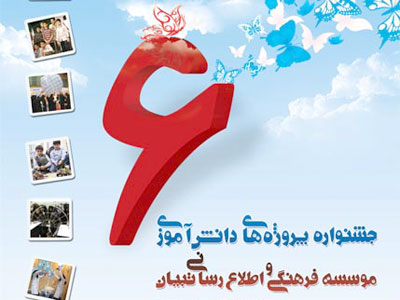 داوودی: محصول جشنواره پروژه‌های دانش‌آموزی آشنایی آنان با فرآیند یادگیری است