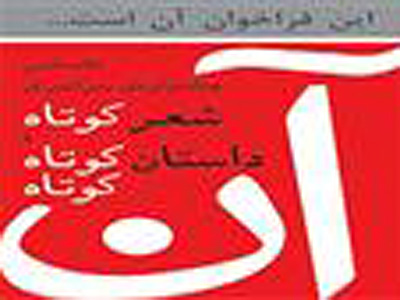 «آن» با بخش ويژه «كتاب» برگزار مي‌شود