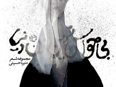 شاید بی حواس ترین زن دنیا.....اشتباهی بهانه تو را تراشیده باشد!