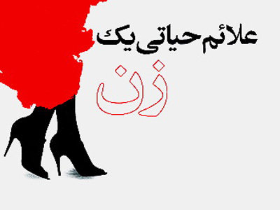 «علائم حیاتی یک زن» در غرفه ققنوس 