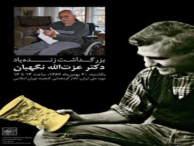 «مارليك» نام ايران و دكتر نگهبان را در جهان مطرح كرد