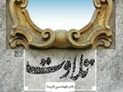 داستان درون و بیرون انسان در 14 اپیزود