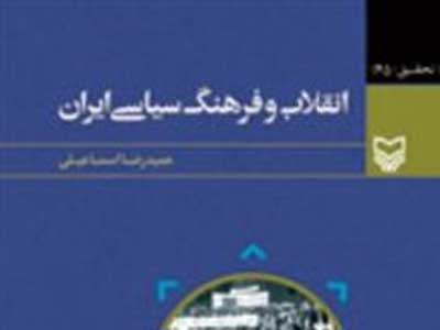 همه چیز درباره انقلاب و فرهنگ سیاسی آن