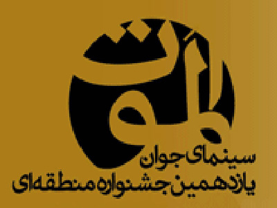نمايش پويانمايي‌هاي دانشگاه هنر و طراحي سوئيس در جشنواره‌ي الموت