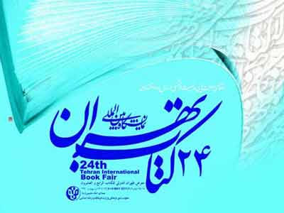 چهار چرخ بیست و چهارمین جشن بزرگ کتاب ایران به حرکت در می‌آید