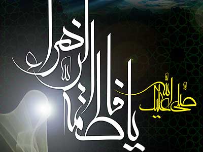 بخش ویژه حضرت زهرا(س) در نمایشگاه کتاب تهران 
