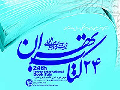 15 خط تلفن برای پاسخگویی و اطلاع رسانی نمایشگاه کتاب