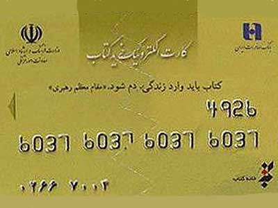 160 میلیون تومان تسهیلات خرید کتاب به دانشجویان اختصاص می یابد