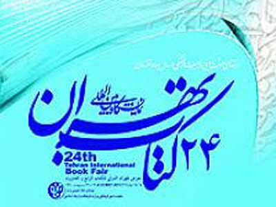 آثار دفاع مقدس استانها در نمایشگاه کتاب تهران عرضه می شود