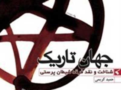 از قوانین شیطان‌پرستی تا انواع موسیقی شیطانی