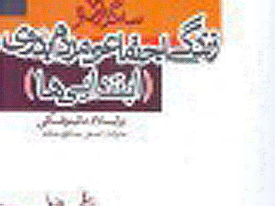 کتاب «سه گزارش از زندگی اجتماعی مردم بدوی» منتشر شد