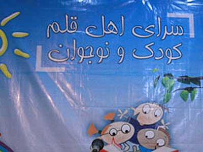 4 نشست در سرای اهل قلم کودک و نوجوان