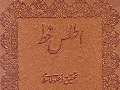 کتاب سالی که بعد از 30 سال دوباره منتشر شد