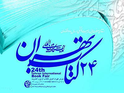 ناشران برتر  جشن بیست و چهارم کتاب معرفی شدند