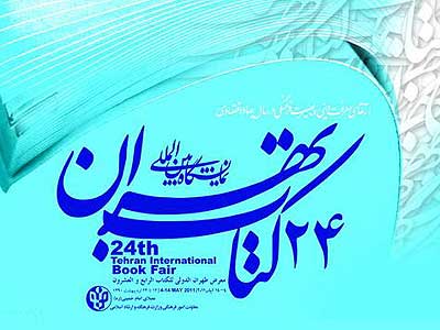 حکم تخلیه ناشران از مصلی صادر شد