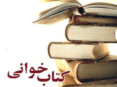  10 کتاب به عنوان منابع مسابقه خرداد ماه اعلام شد