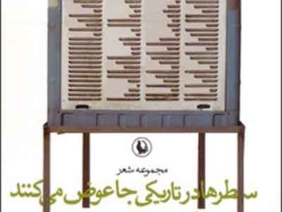 کبریت بکش...تا ستاره‌ای به شب اضافه کنیم