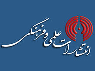 انتشارات علمی و فرهنگی برای انتشار آثار فاخر اعلام آمادگی کرد