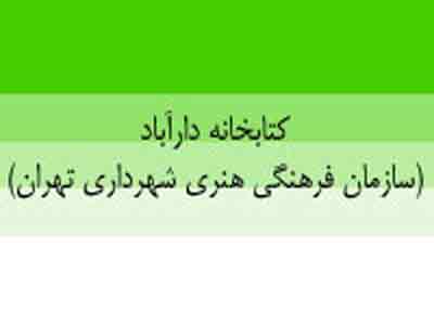 نمایشگاه کتاب «آشتی با یارمهربان» در کتابخانه دارآباد