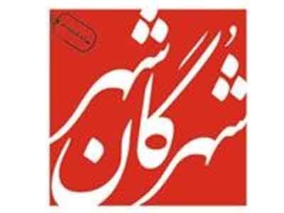 شهر شهرگان روایتی از شهیدی که شماره تابوتش را خودش گفت!