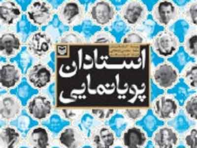 آراء و نظرات 400 نفر از بزرگان انیمیشن را در این کتاب بخوانید