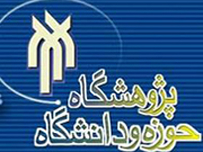 نشست تغيير در چارچوب‌هاي علوم انساني ايران برگزار می شود