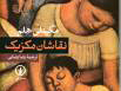 کتاب «نقاشان مکزیک» و ظهور اجتماعیات در نقاشی