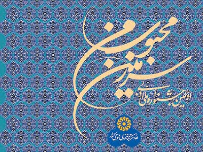 نخستین جشنواره ادبي «سرزمين محبوب من» برگزار می شود
