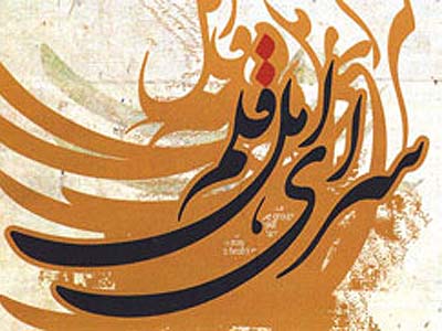 زبان عرفان در اشعار امام خميني (ره)بررسی می شود
