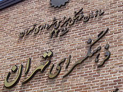 عضوگیری کانون ها و تشکل های اجتماعی غرب پایتخت آغازشد