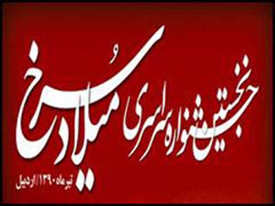 اسامی انیمیشن‌های جشنواره‌ «میلاد سرخ» اعلام شد 