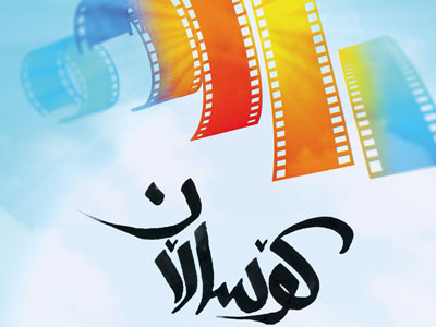 تور عكاسي در جشنواره «كوسالان»