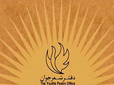 بررسی مجموعه شعر «شمس از قونیه با قطار برگشت»