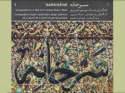 آلبوم «سرخانه» در دهمین نشست شهر كتاب نقد و بررسی می‌شود