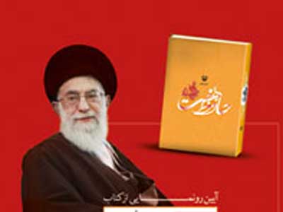 حافظ هفت رونمایی شد
