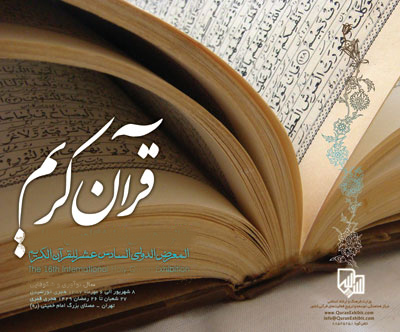 معاونین برنامه‌ريزي و امور اجرايي نمایشگاه بین‌المللی قرآن کریم معرفی شدند