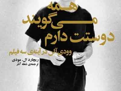 تأیید و رد «وودی آلن» در یک کتاب 