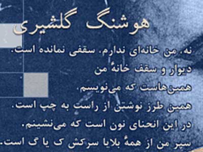 جايزه‌ي «هوشنگ گلشيري» دوباره سالانه شد
