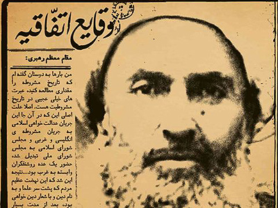 معرفي كتاب هاي مربوط به تاريخ مشروطه و معاصر در «اين چند كتاب»