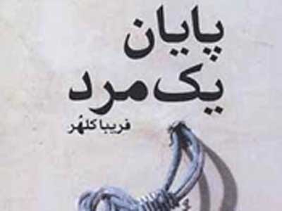 پایان یک مرد داستان زنی که عاشق می شود