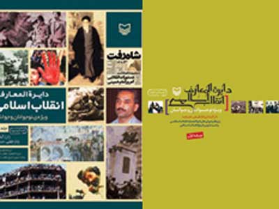 جلد آخر «دایرة‌المعارف انقلاب اسلامی» تا پایان سال به دست ناشر می‌رسد 