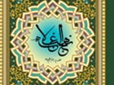 نرم افزار چندرسانه‌ای «نهج البلاغه» با ترجمه دکتر شهیدی