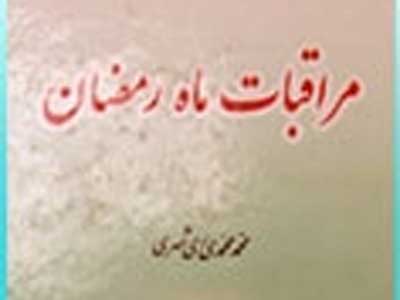 آداب بیرون آمدن از میهمانی خدا چیست